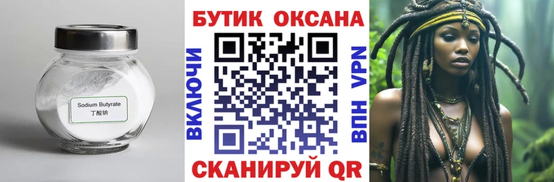 Купить  Кумертау  БУТИРАТ бутандиол 